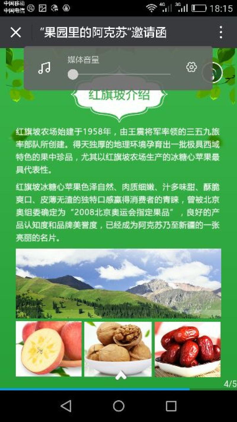 冰糖心苹果75mm以上纸袋