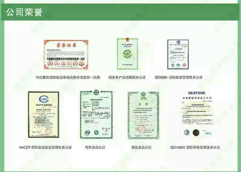 红薯粉条中粉