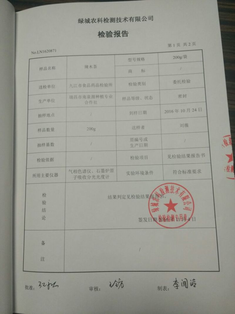 辣木茶一级