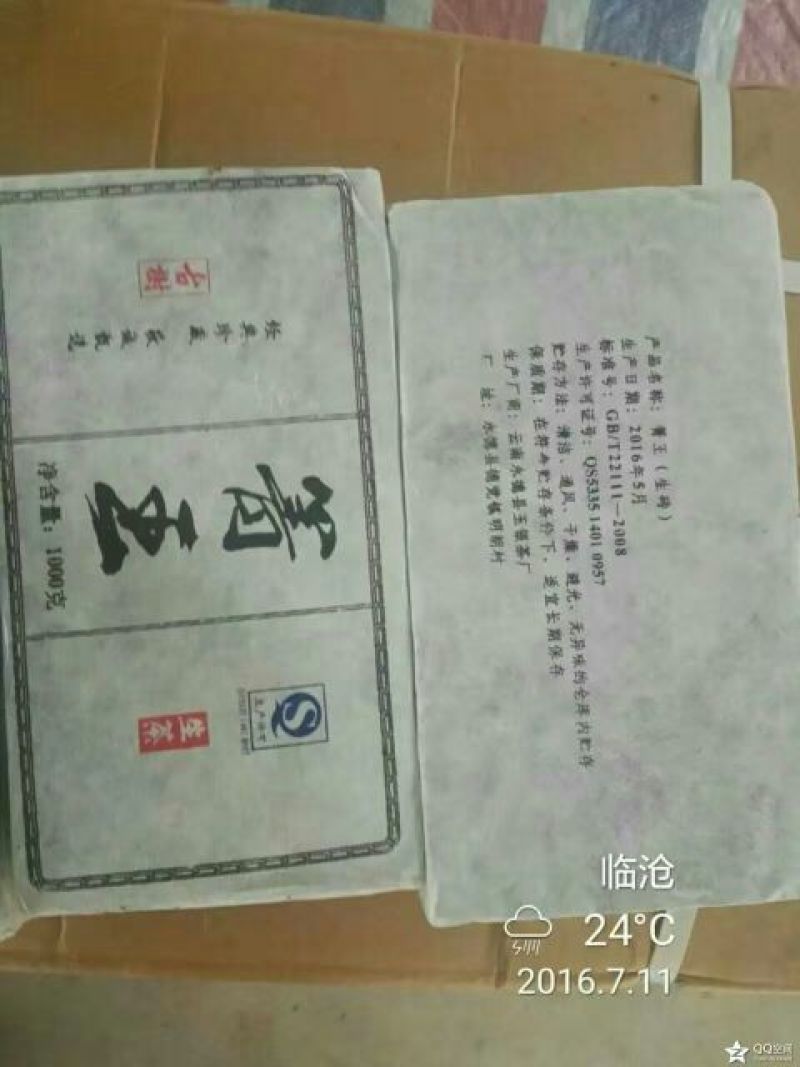 老树茶特级