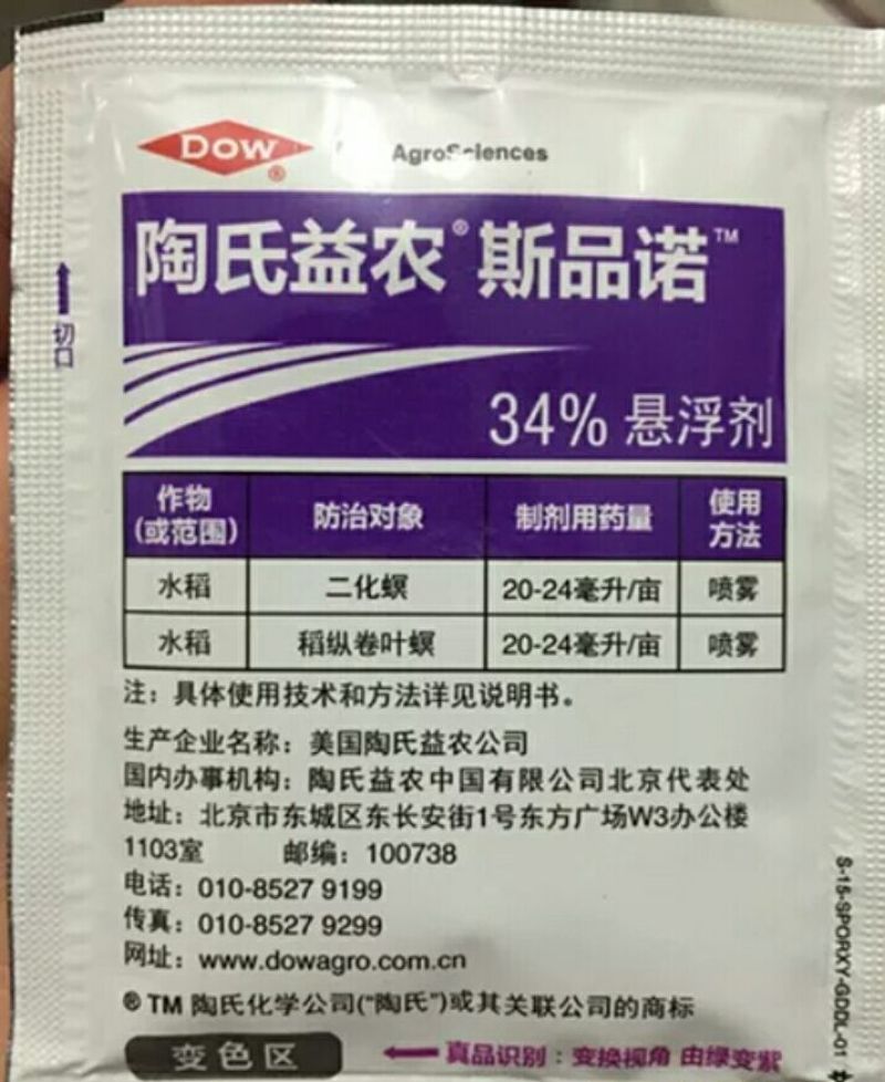 陶氏益农杀虫剂15ml*400袋