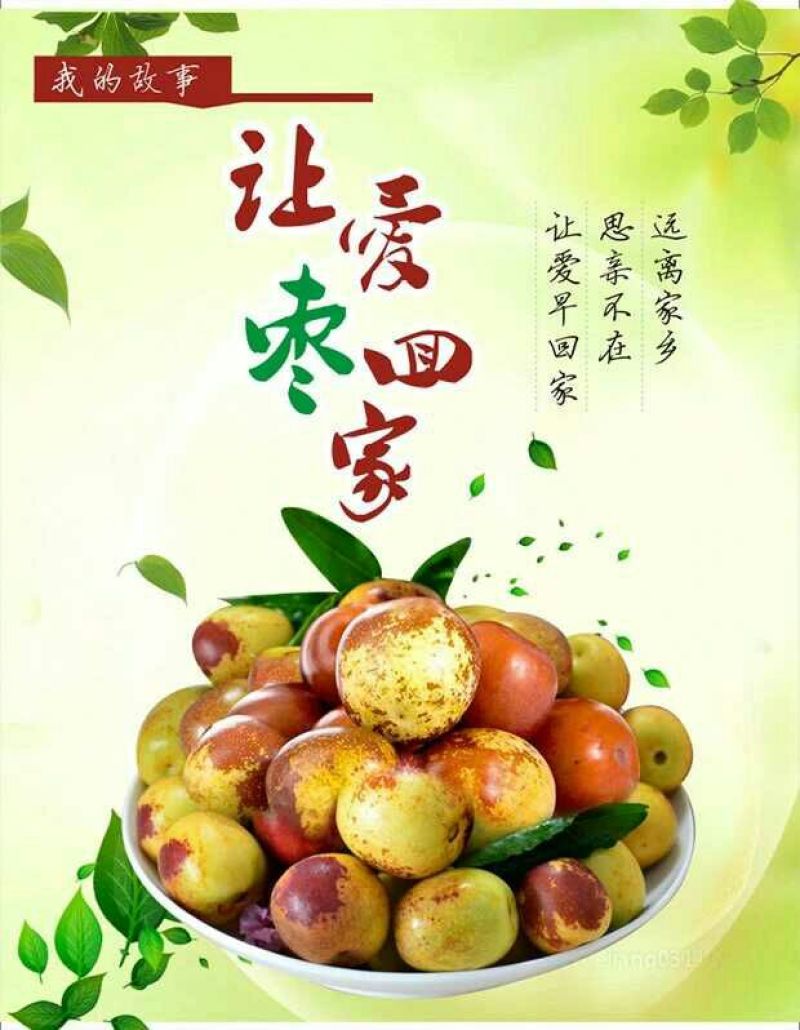 大荔冬枣拐123通货