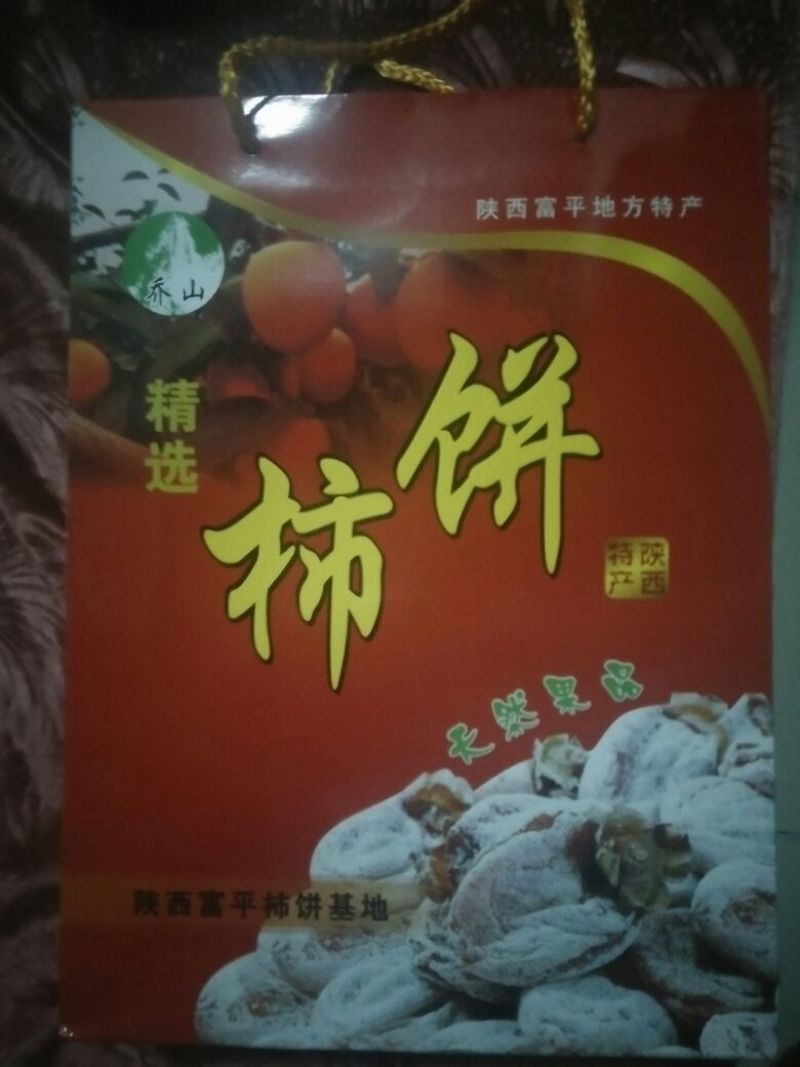 柿饼1~2两