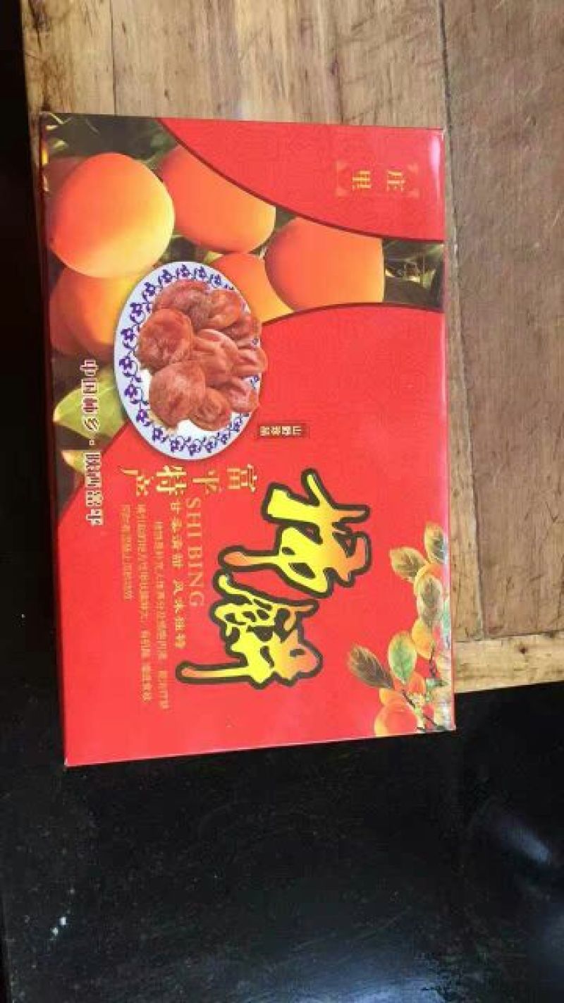 柿饼1~2两