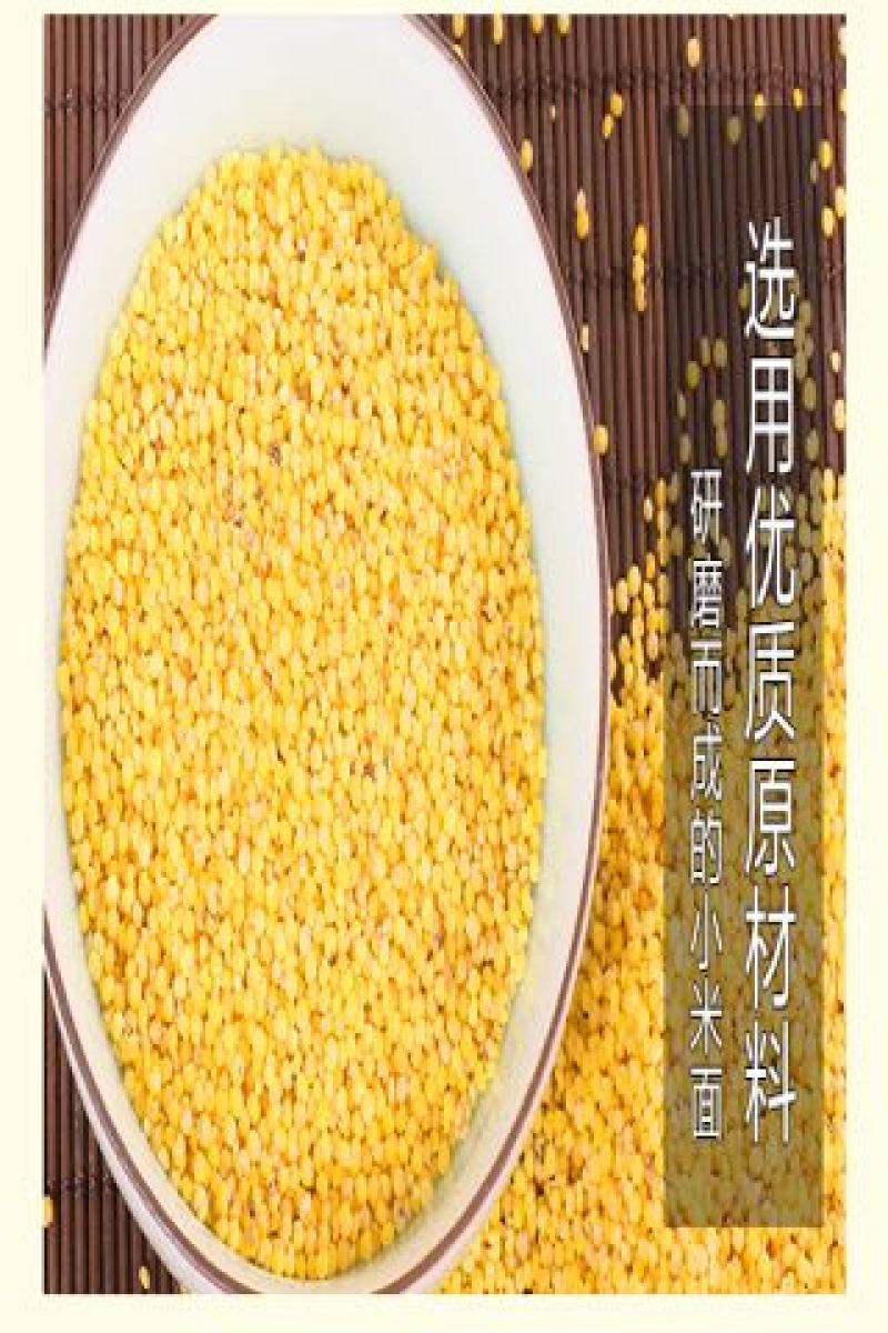小米面