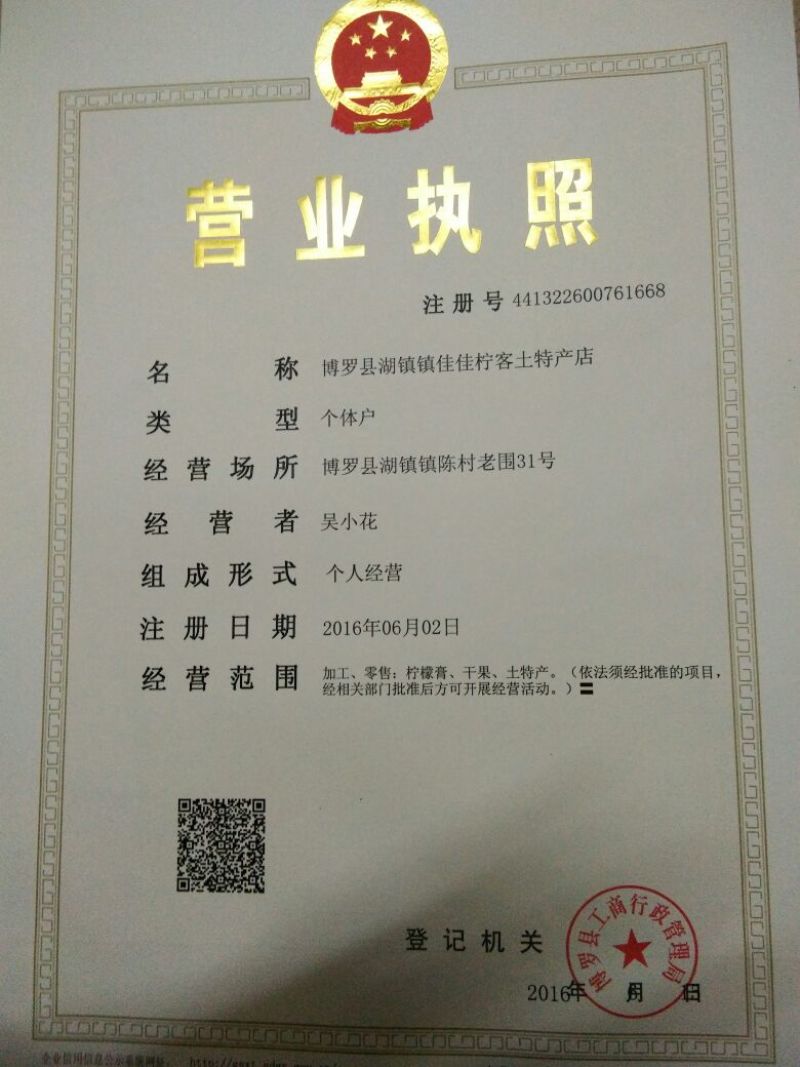 柠檬膏