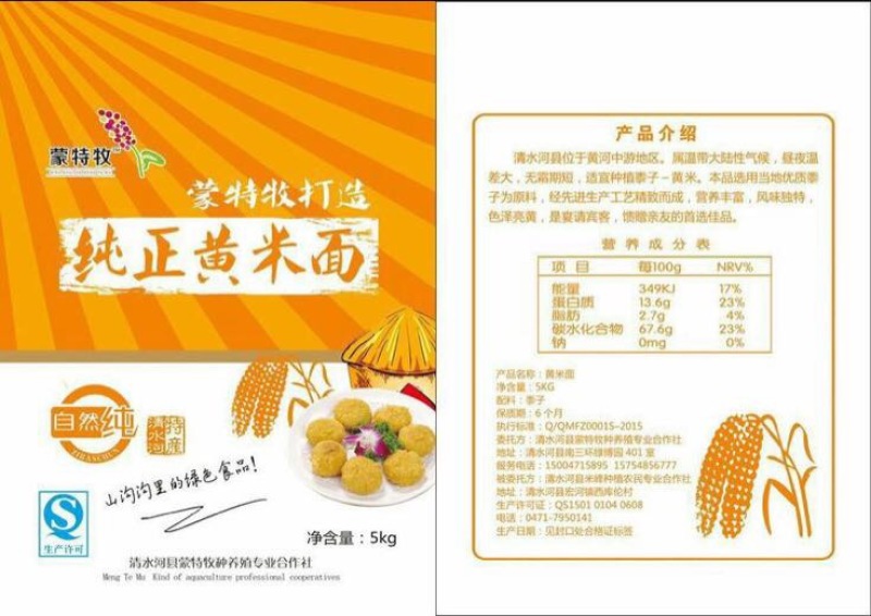 麦糠
