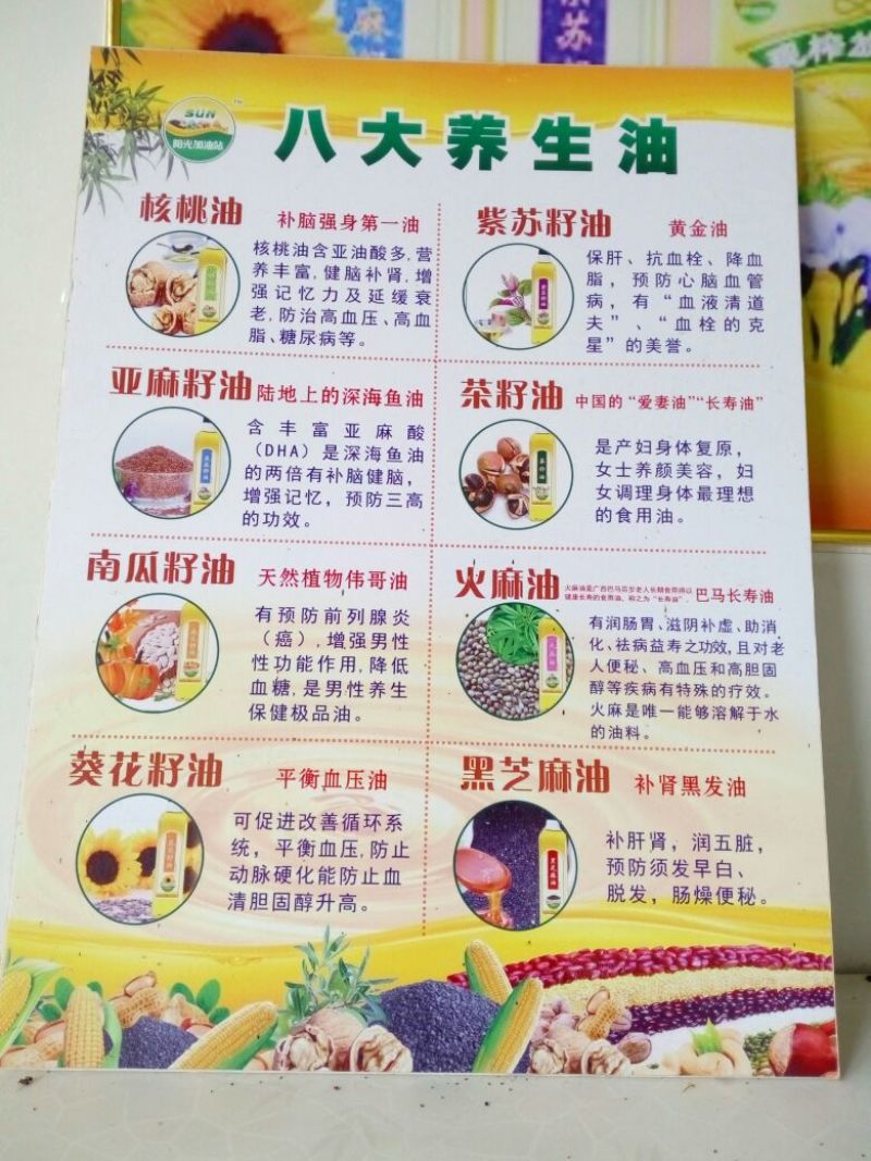 芝麻油