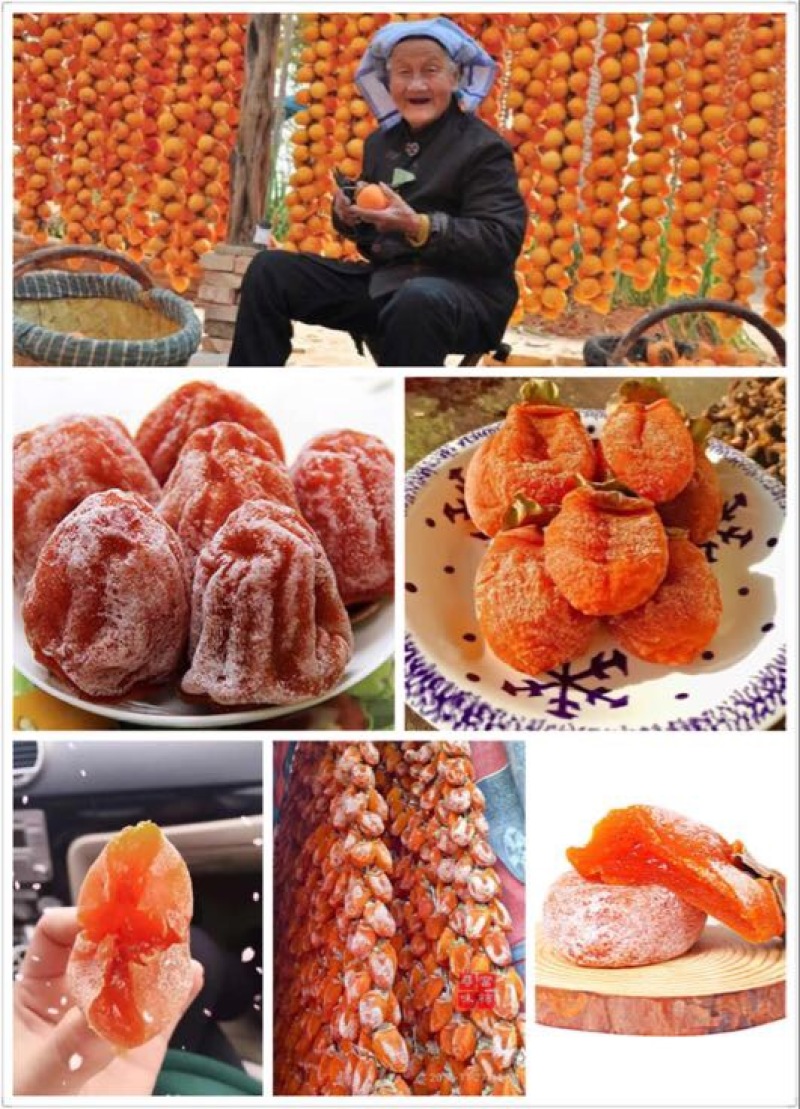 柿饼