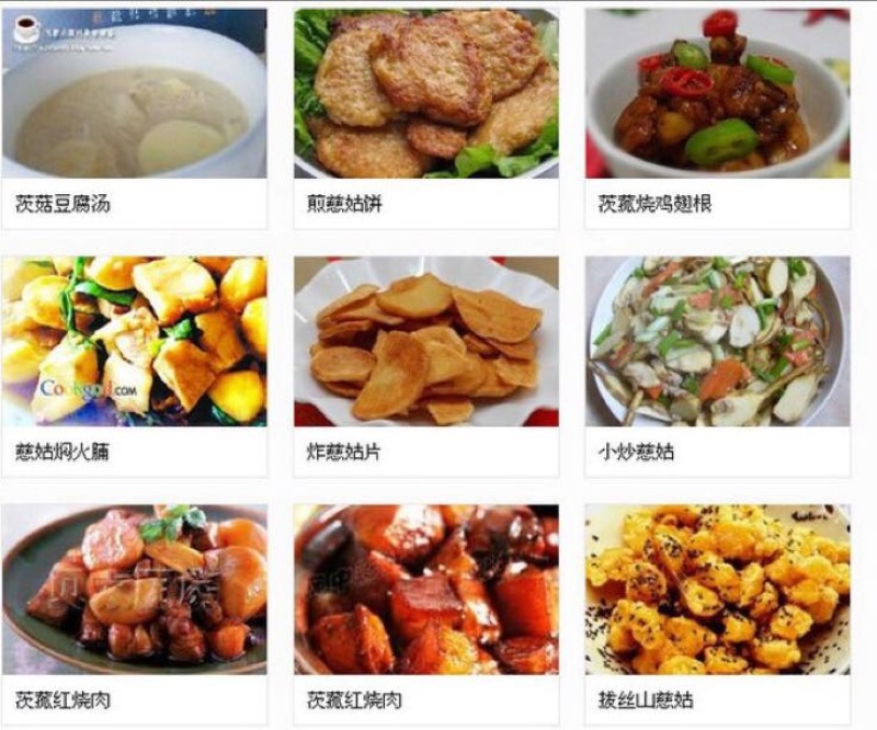 慈姑水洗