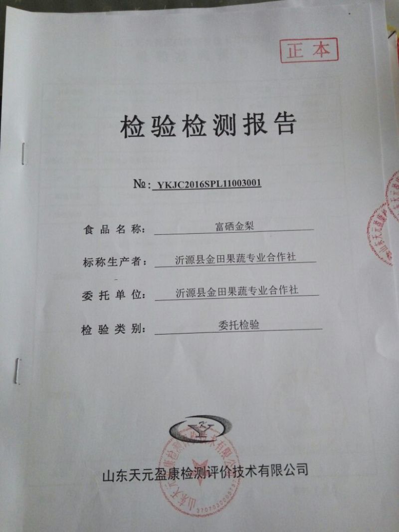 富硒梨400~450g纸箱