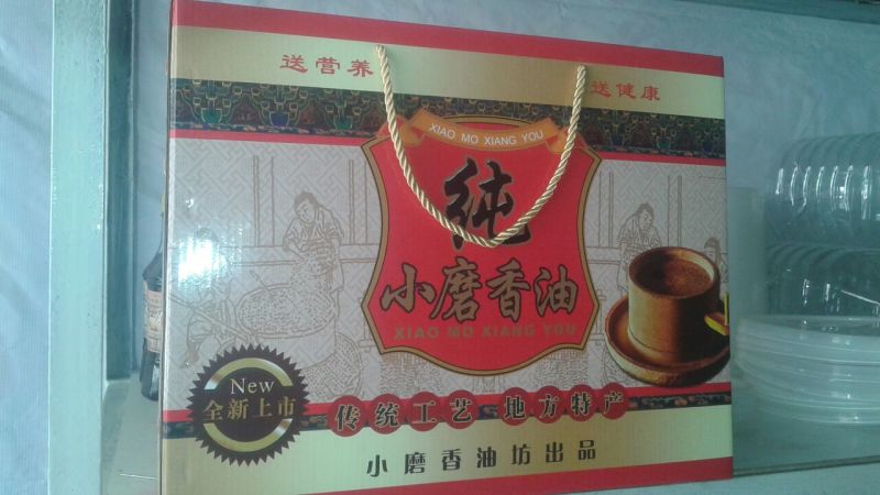 芝麻油