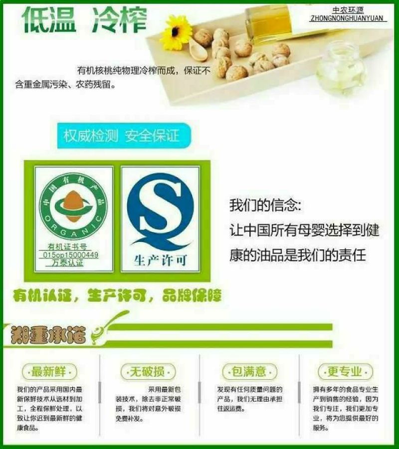 核桃油