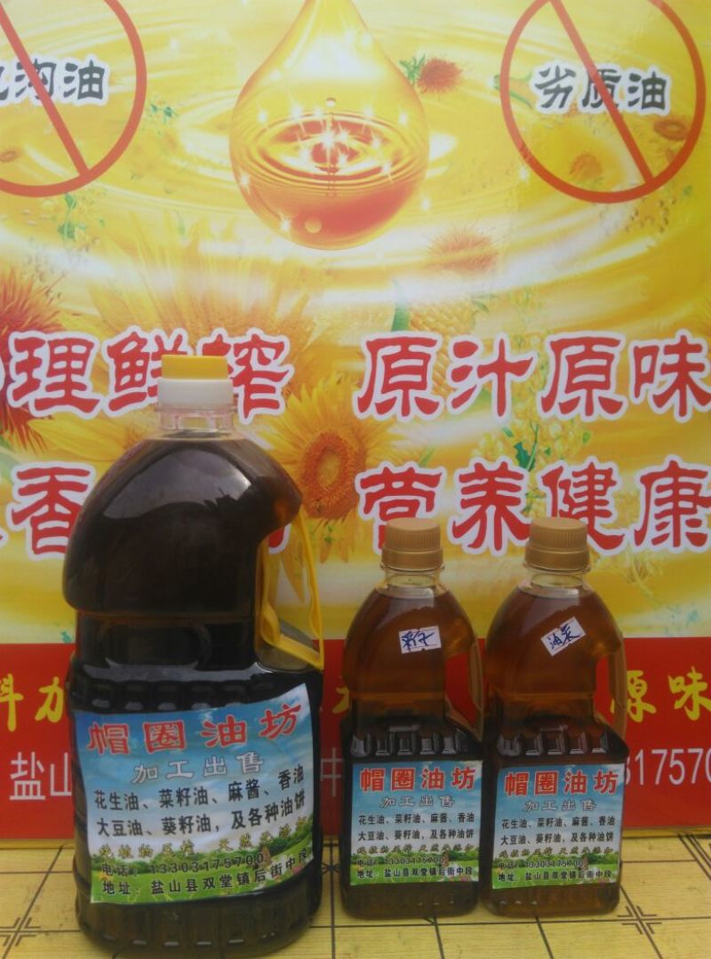 压榨菜籽油三级
