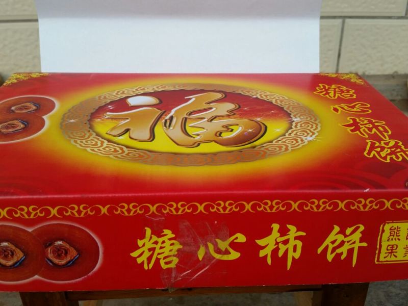 柿饼1~2两