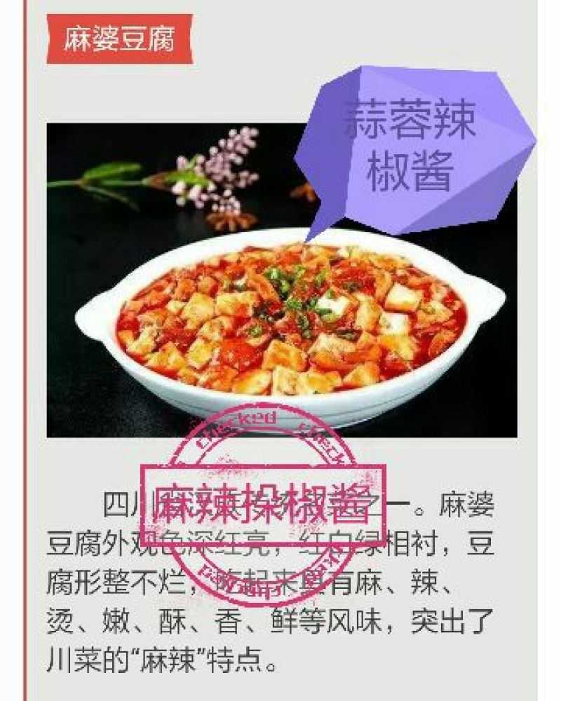 鲜椒酱