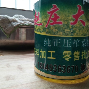 压榨菜籽油四级