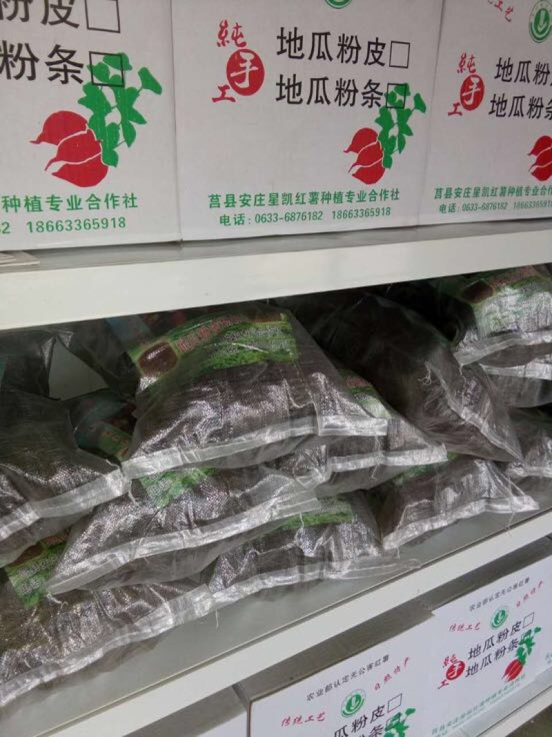红薯粉皮