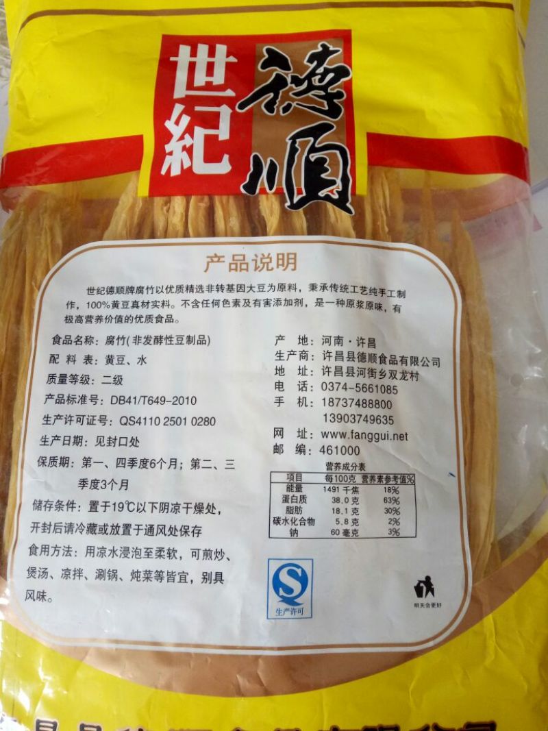 腐竹包装