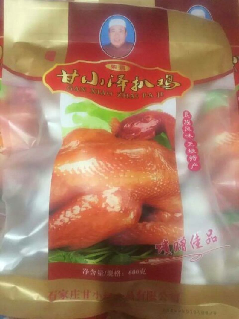烧鸡