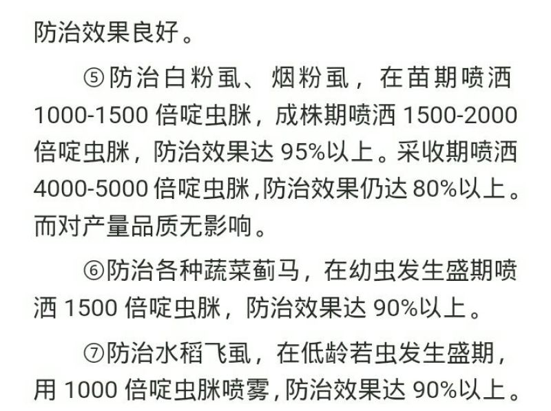 银锭杀虫剂啶虫脒15g(袋装)