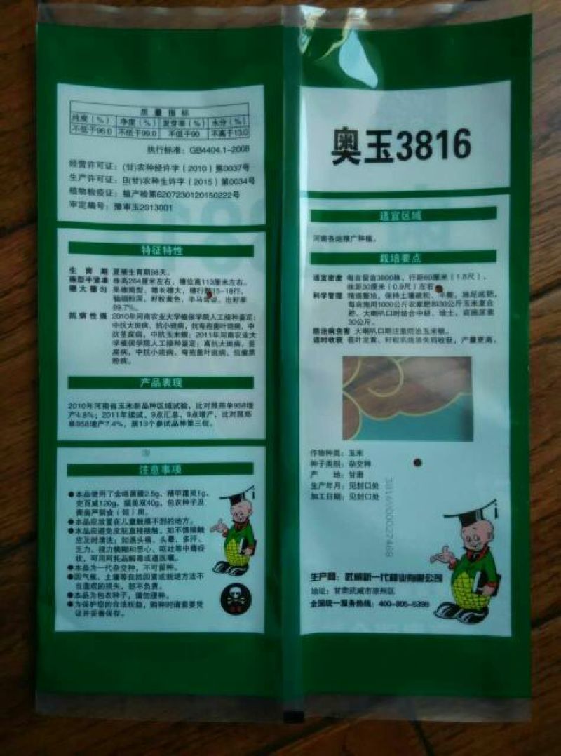 玉米种子