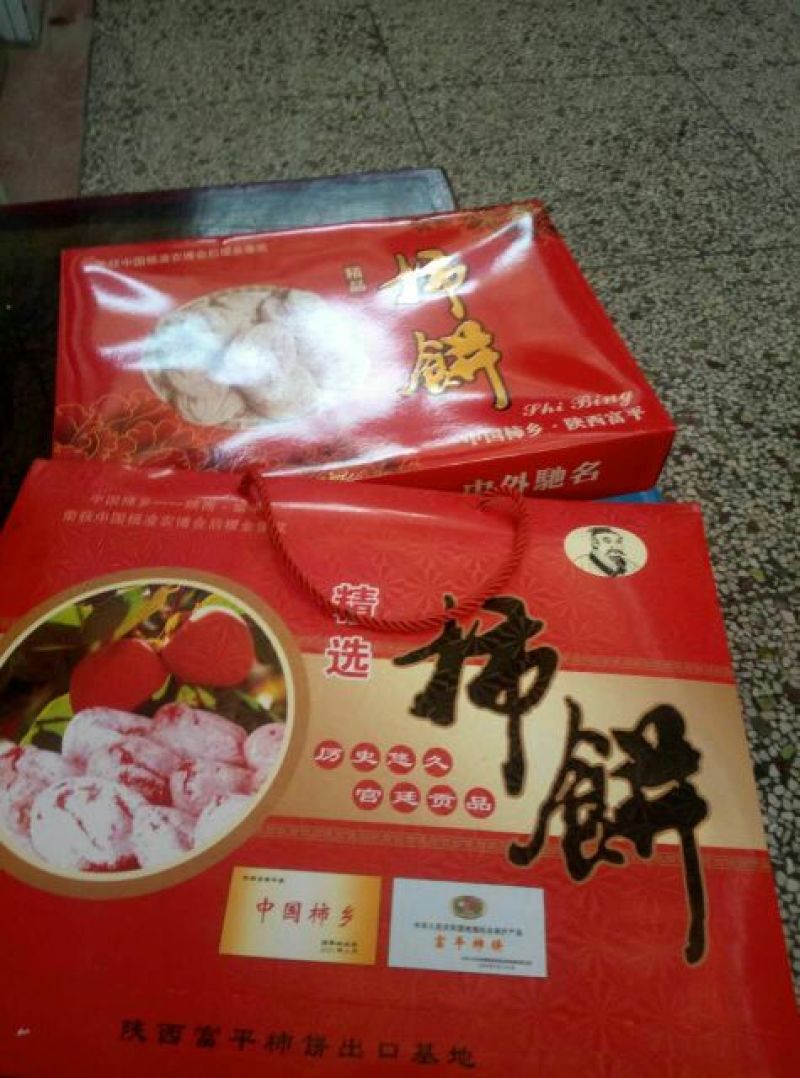 柿饼2~2.5两