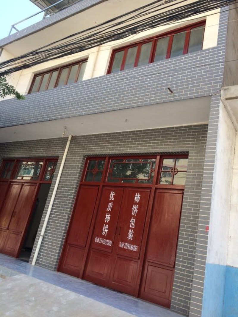 柿饼