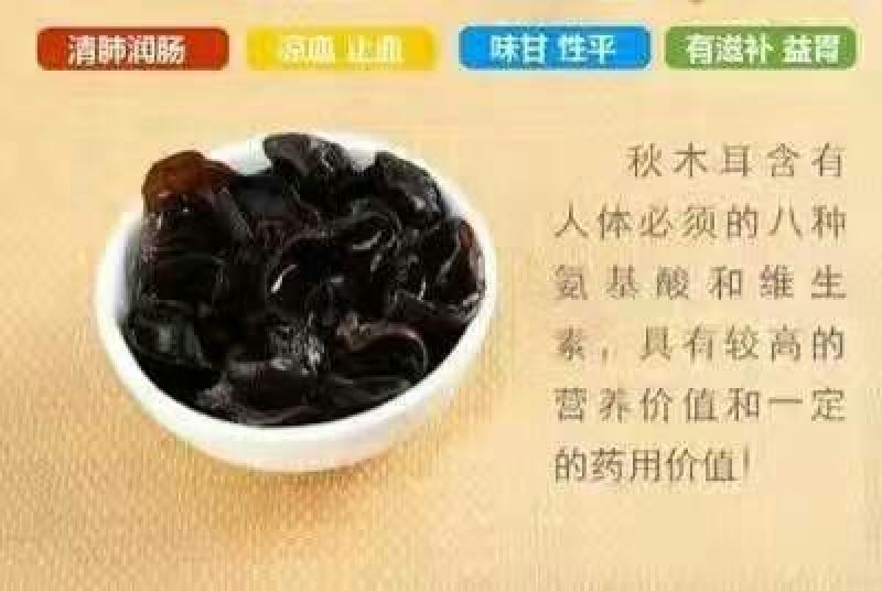黑木耳特级