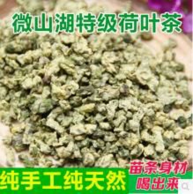 荷叶茶特级