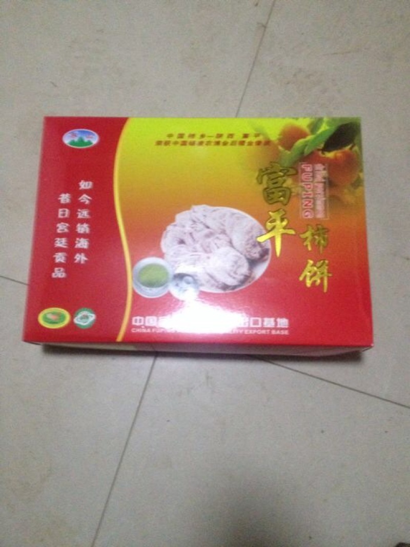柿饼