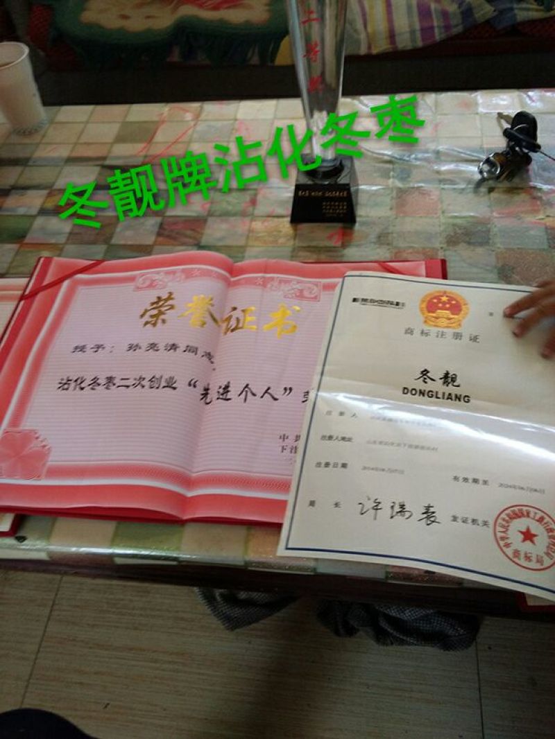 沾化冬枣直口