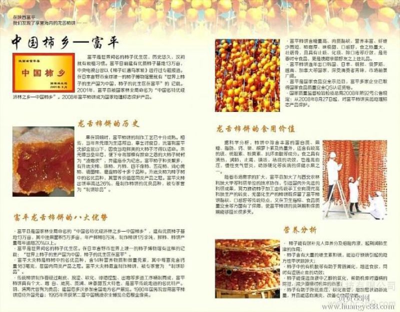 柿饼