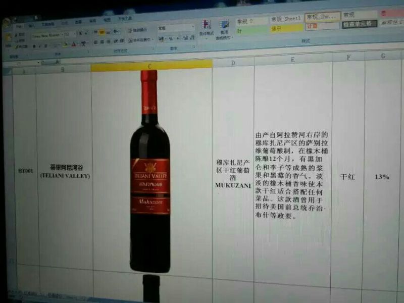 葡萄酒