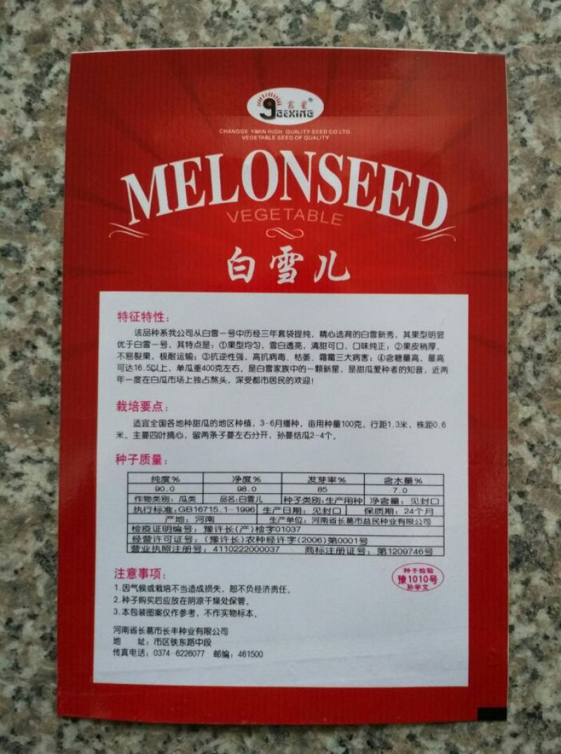 甜瓜种子白糖罐，白皮甜瓜