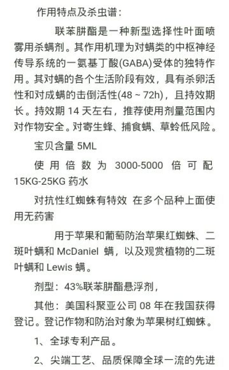 科聚亚杀虫剂5ml(袋装)