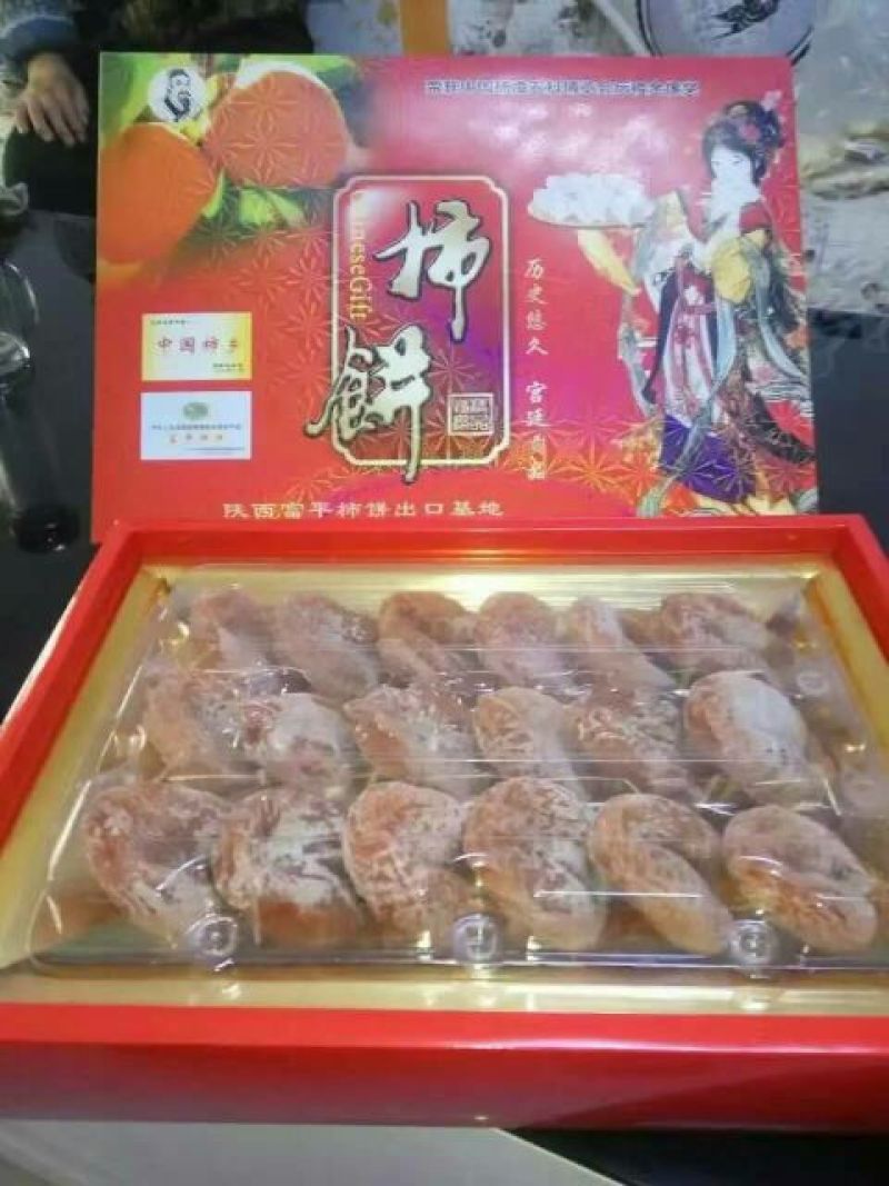 柿饼1~2两