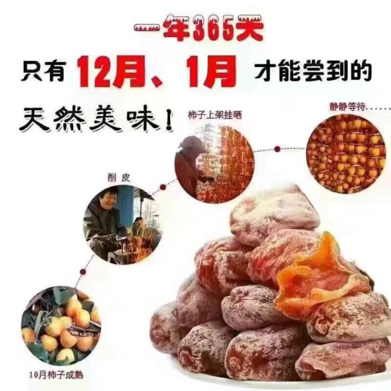 柿饼