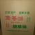 胡麻油