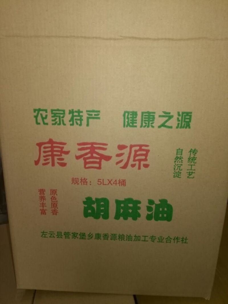 胡麻油