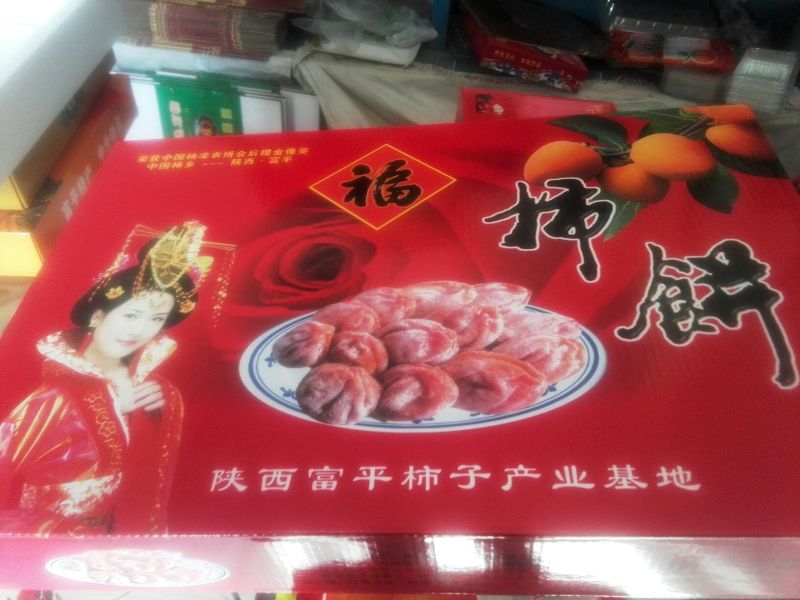 柿饼1~2两