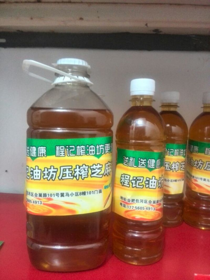 芝麻油