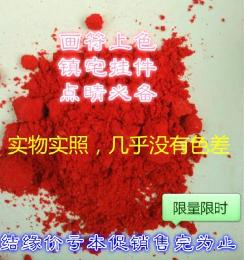 朱砂