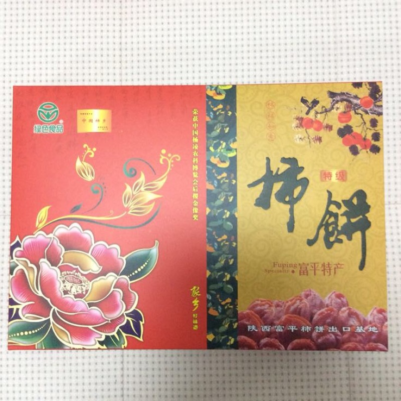 柿饼