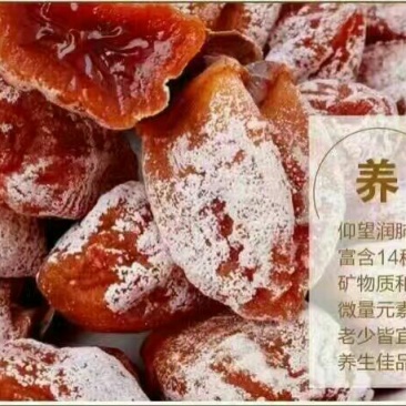 柿饼1~2两