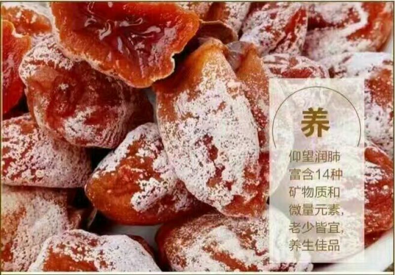 柿饼1~2两