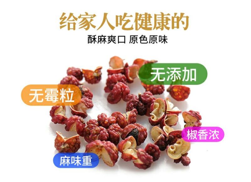 大红袍花椒特级干