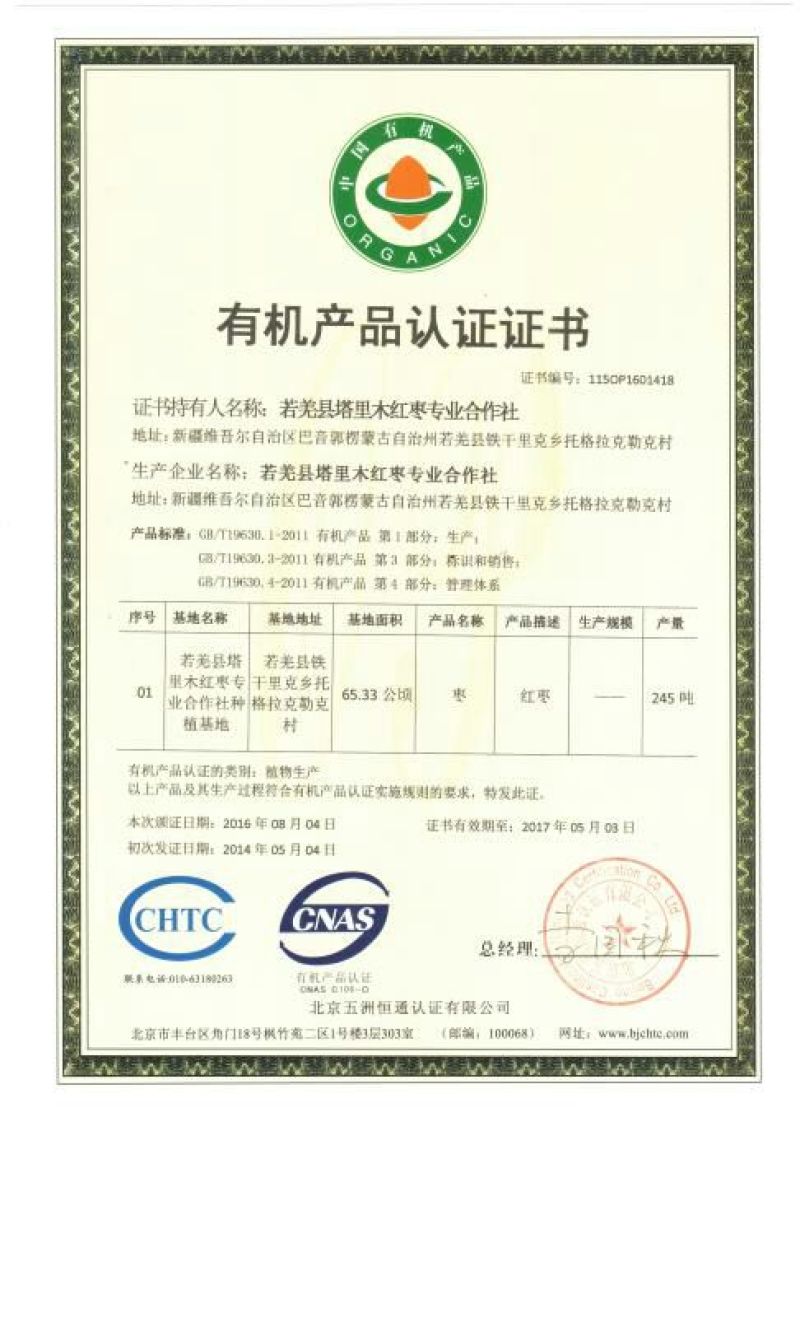 若羌红枣干枣特级