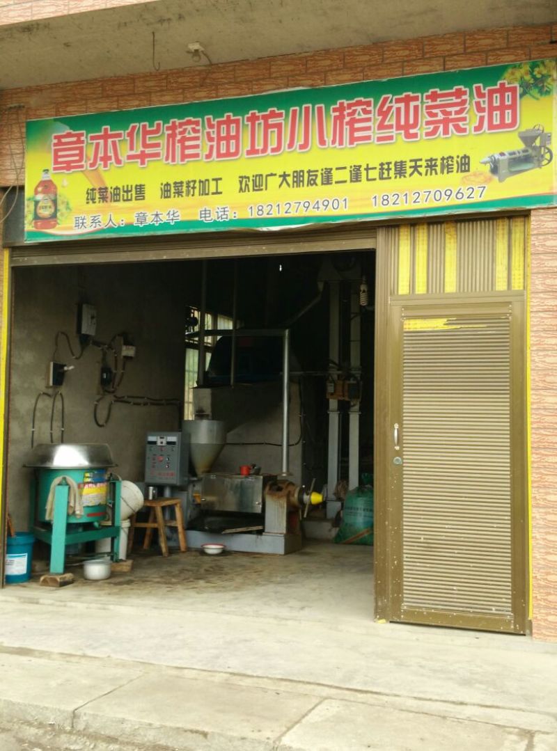 菜油