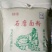 石磨面粉袋装